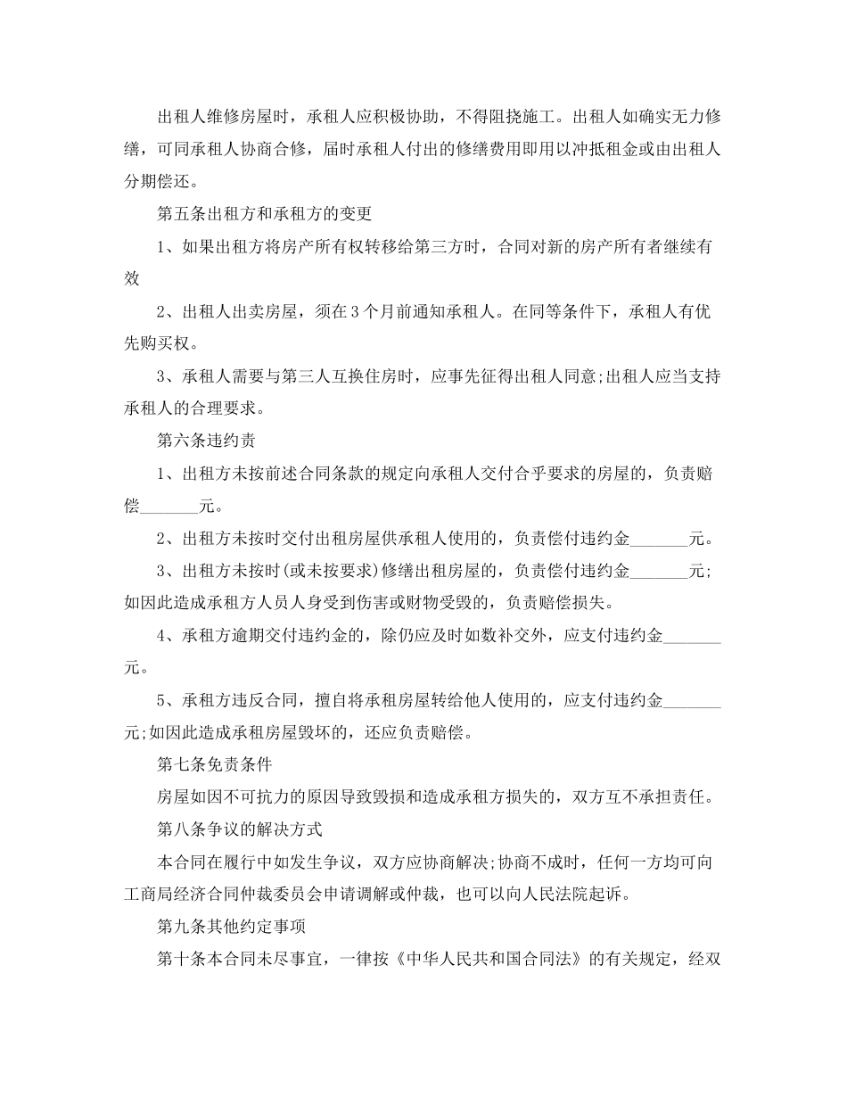 短期房屋租赁经典合同范本_第2页