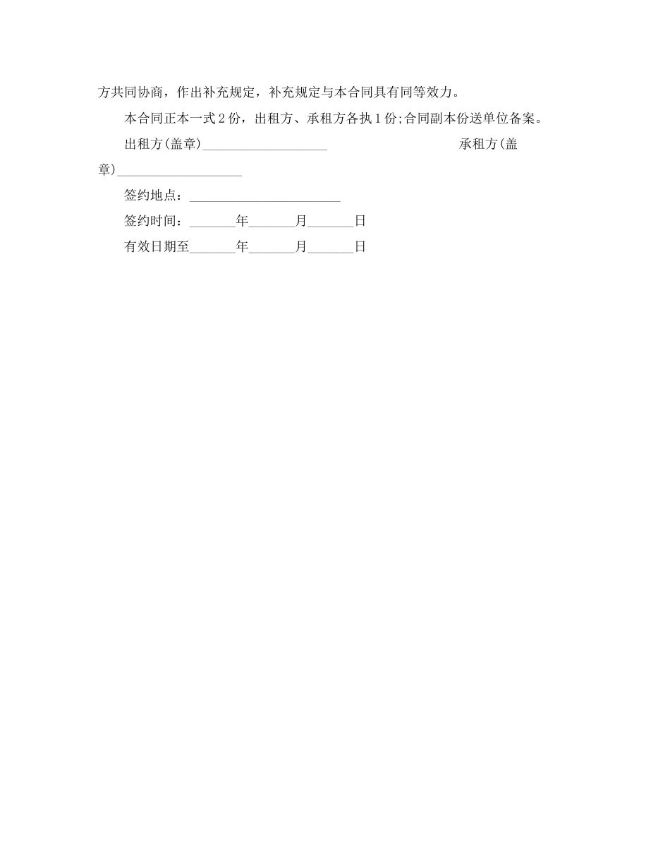 短期房屋租赁经典合同范本_第3页