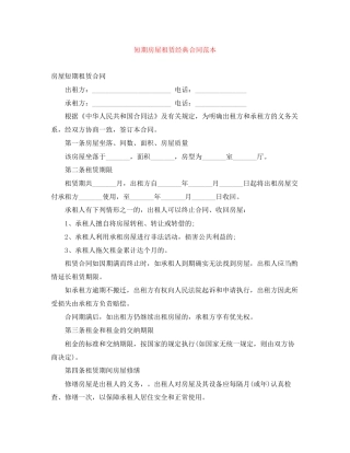 短期房屋租赁经典合同范本