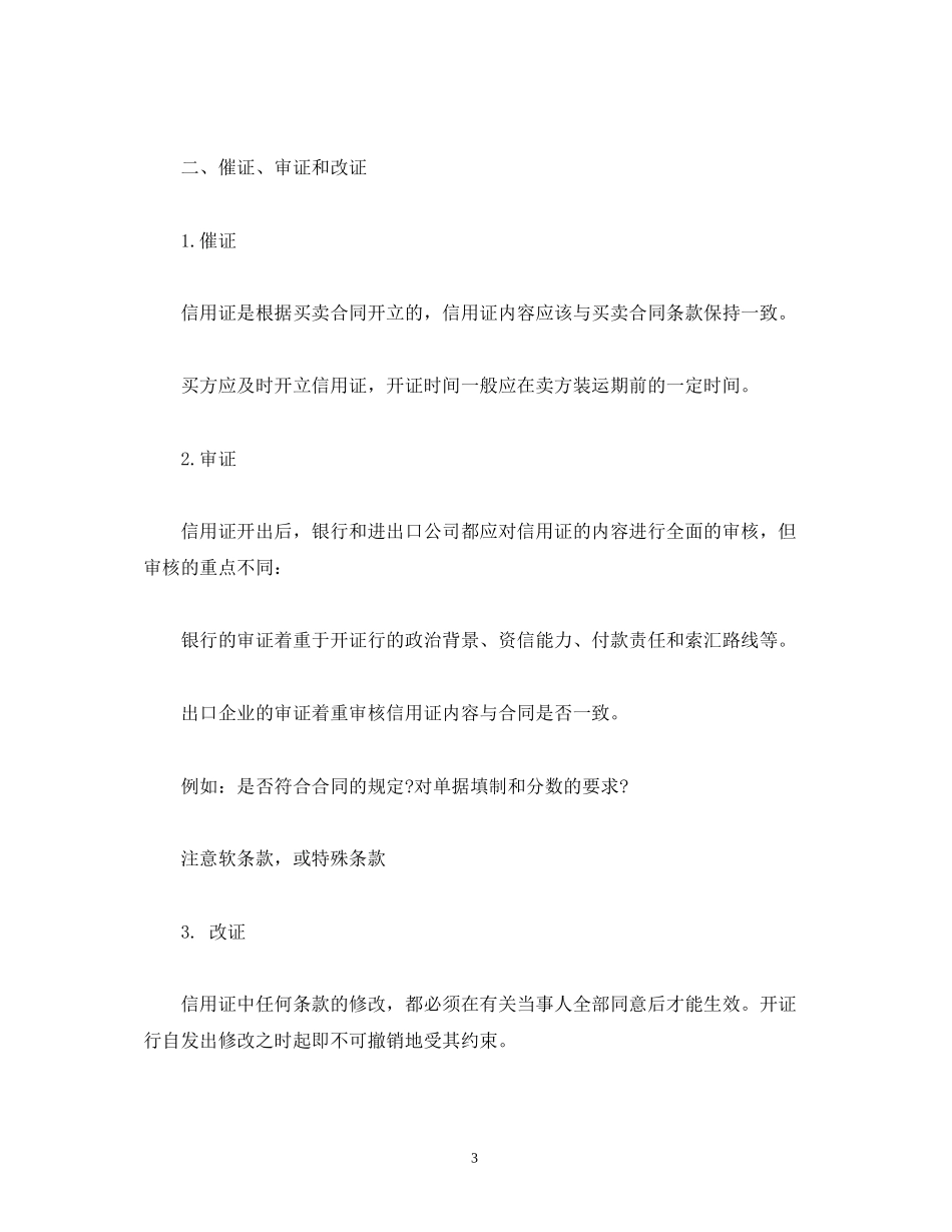 国际贸易实务课程教案_进出口合同的履行2)_第3页