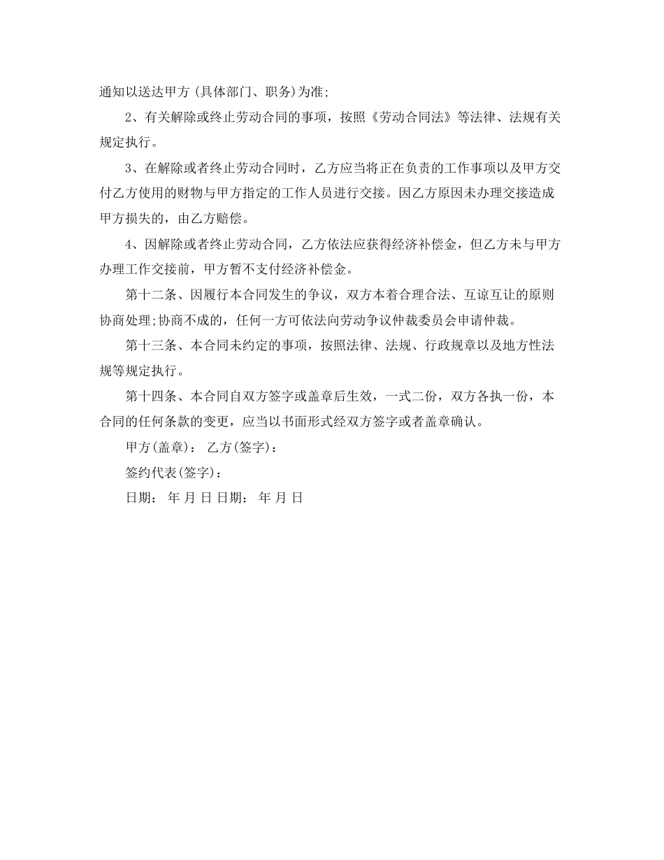 最简单的劳动合同范本_第3页