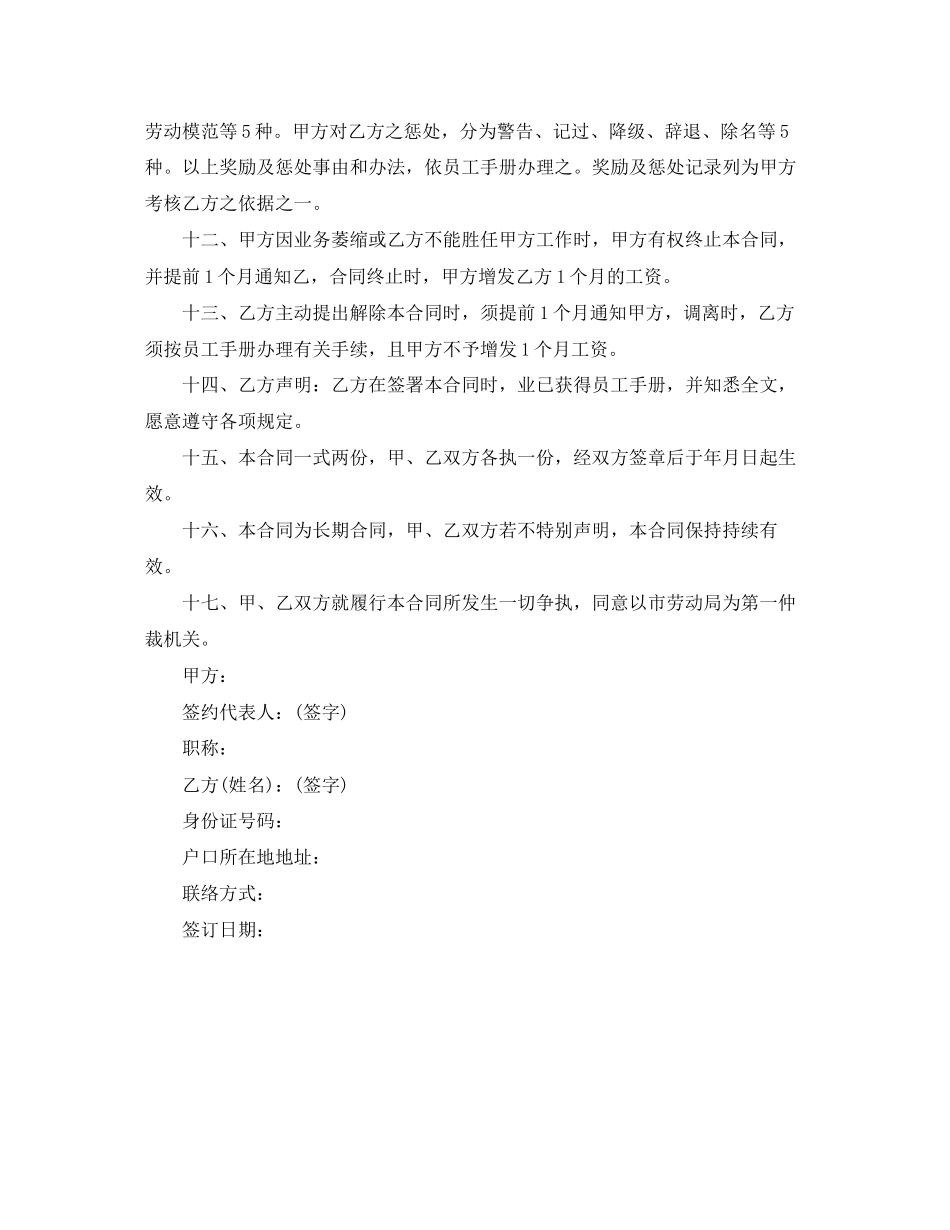 员工短期劳动合同范本_第2页