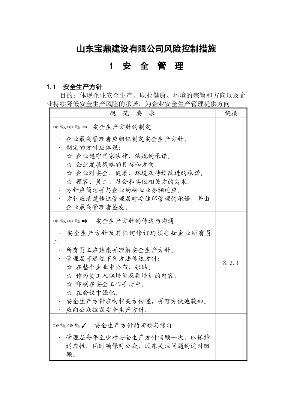 风险控制措施培训资料_第1页