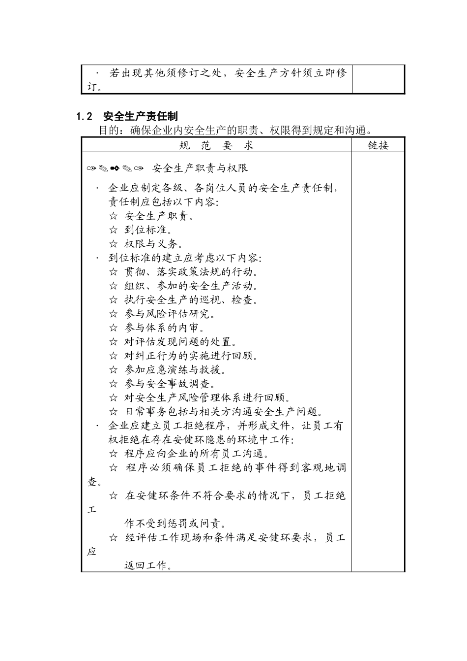 风险控制措施培训资料_第2页