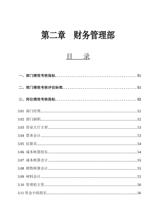 第2章、财务管理部050510