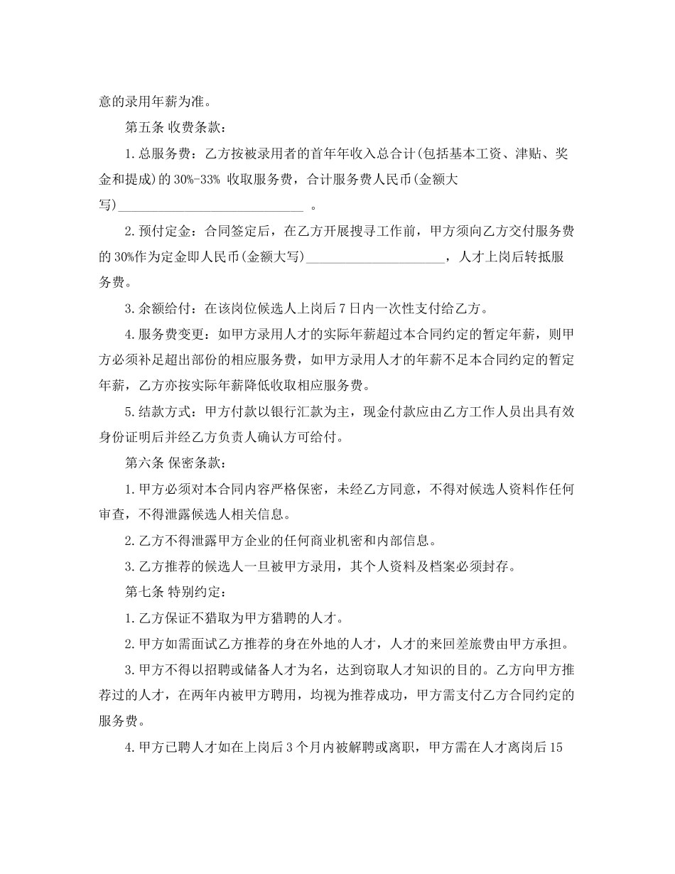 委托招聘的合同范本_第2页