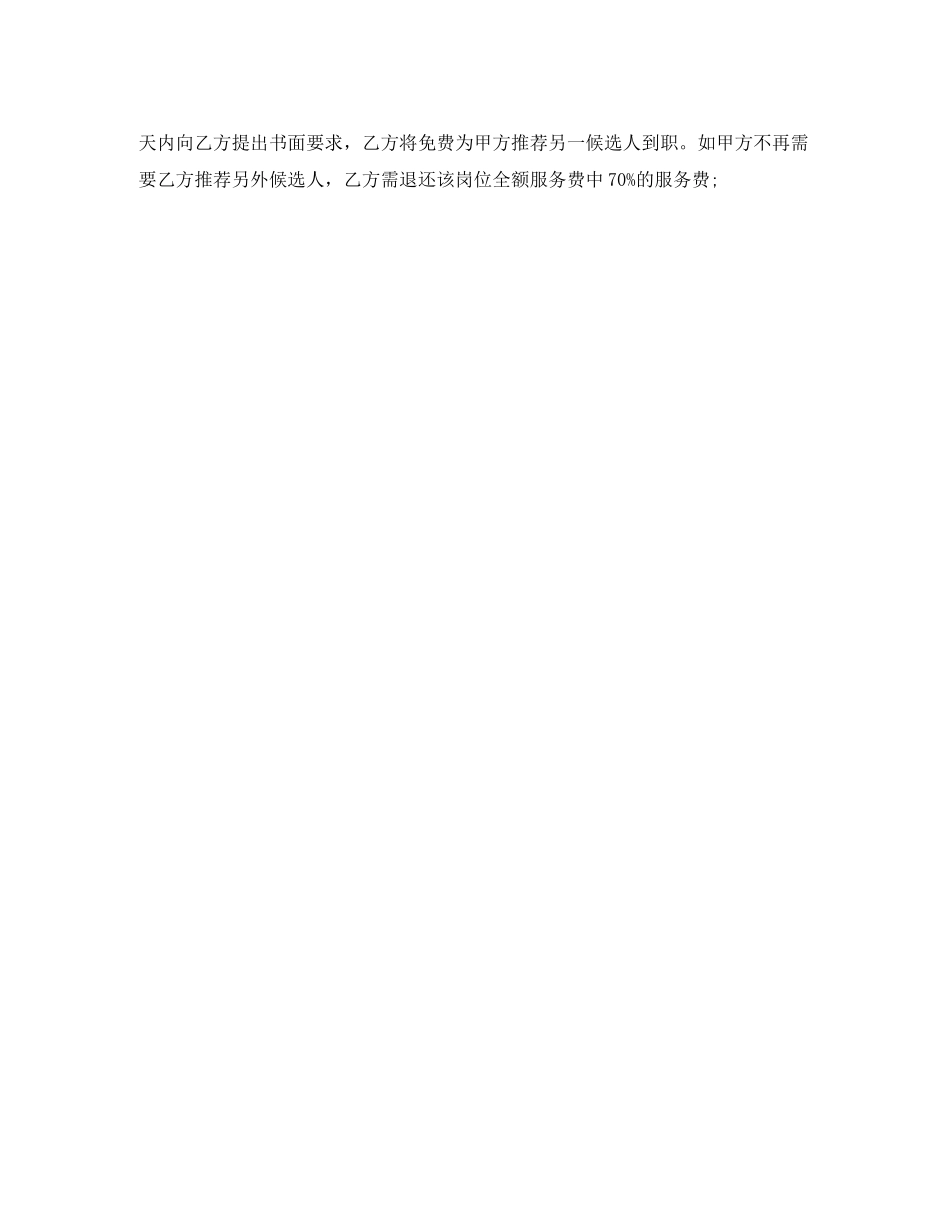 委托招聘的合同范本_第3页