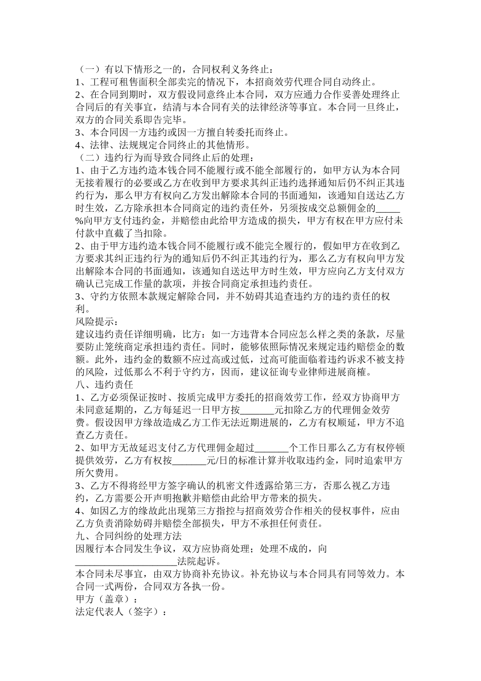 招商代理合同协议书范本_第2页