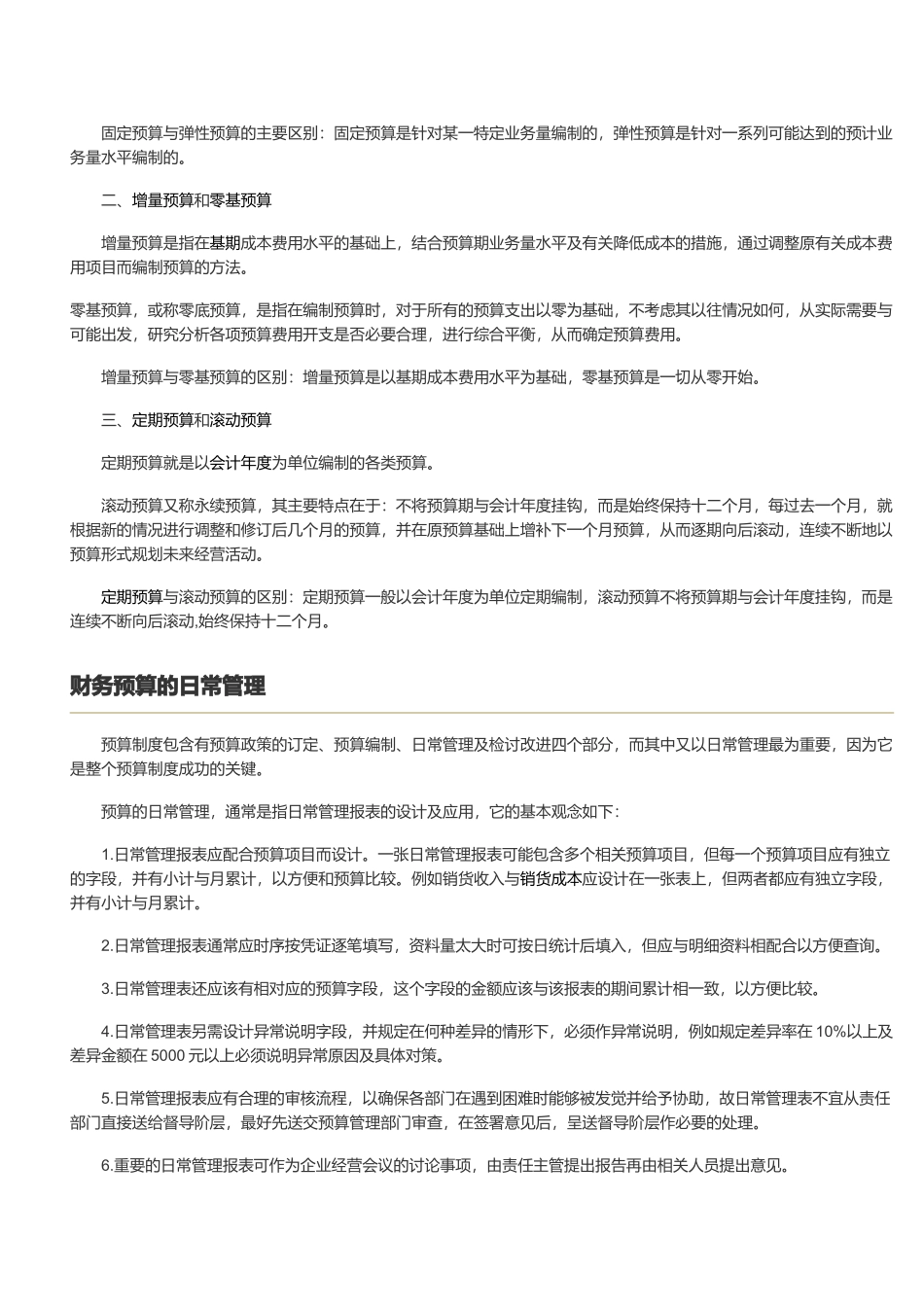 财务预算概要文档资料_第3页