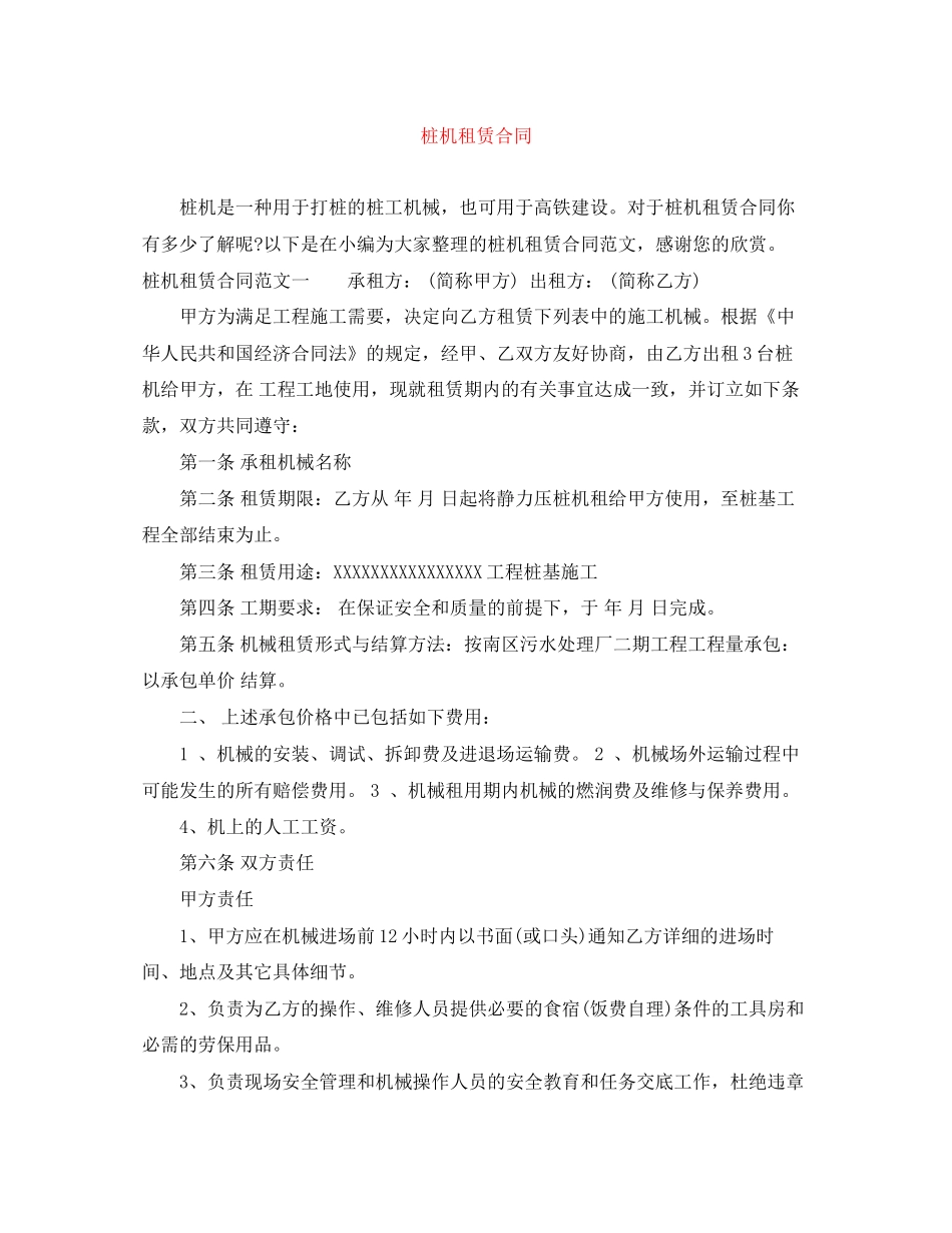 桩机租赁合同_第1页