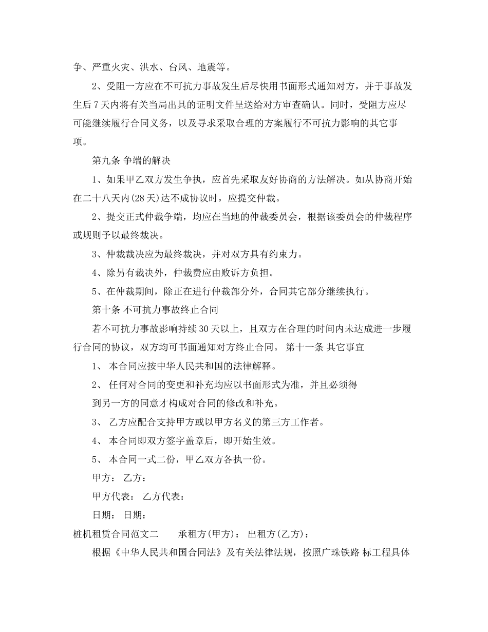 桩机租赁合同_第3页