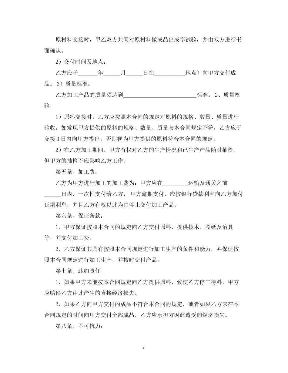 来料加工合作合同范本_第2页