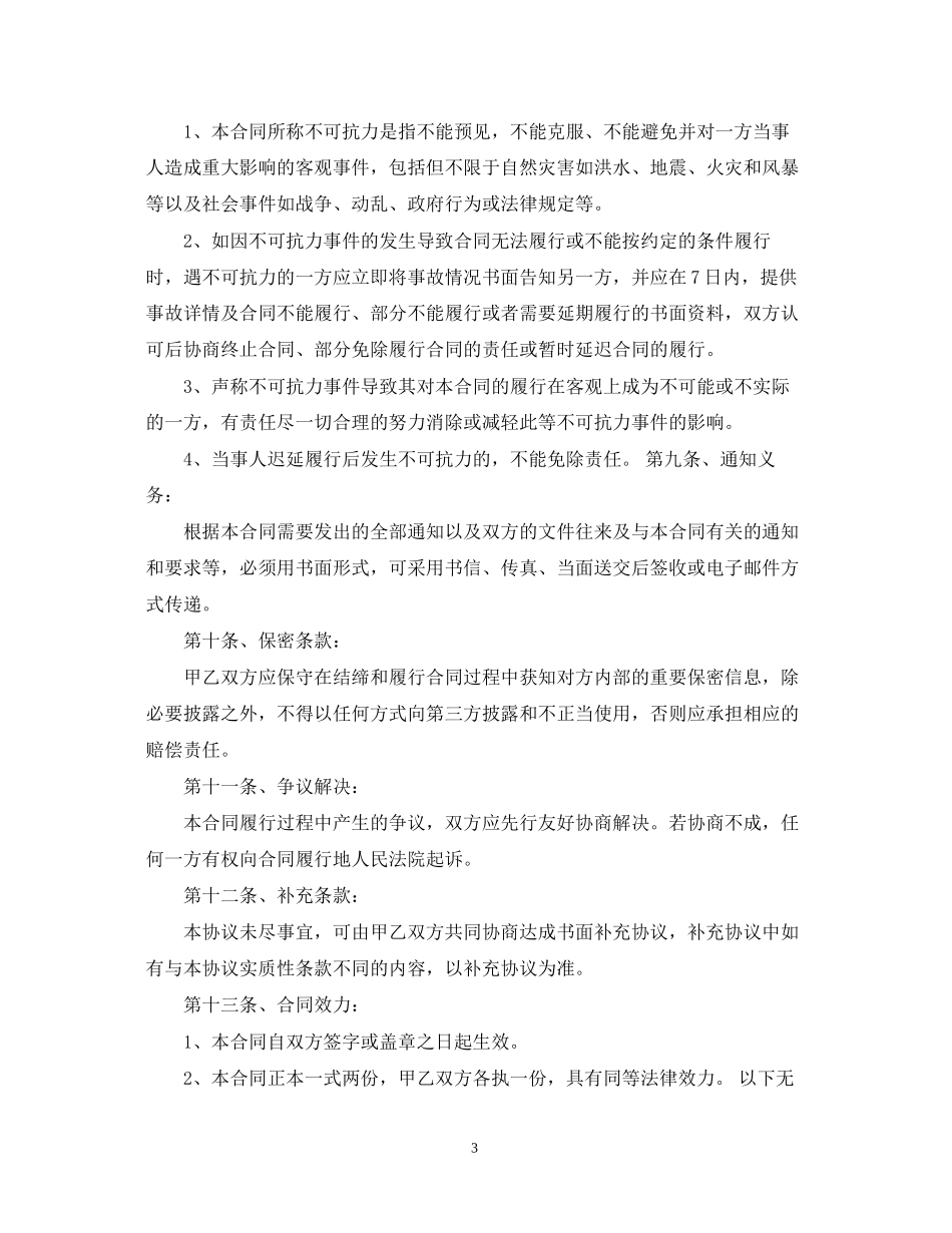 来料加工合作合同范本_第3页