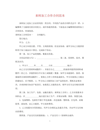 来料加工合作合同范本