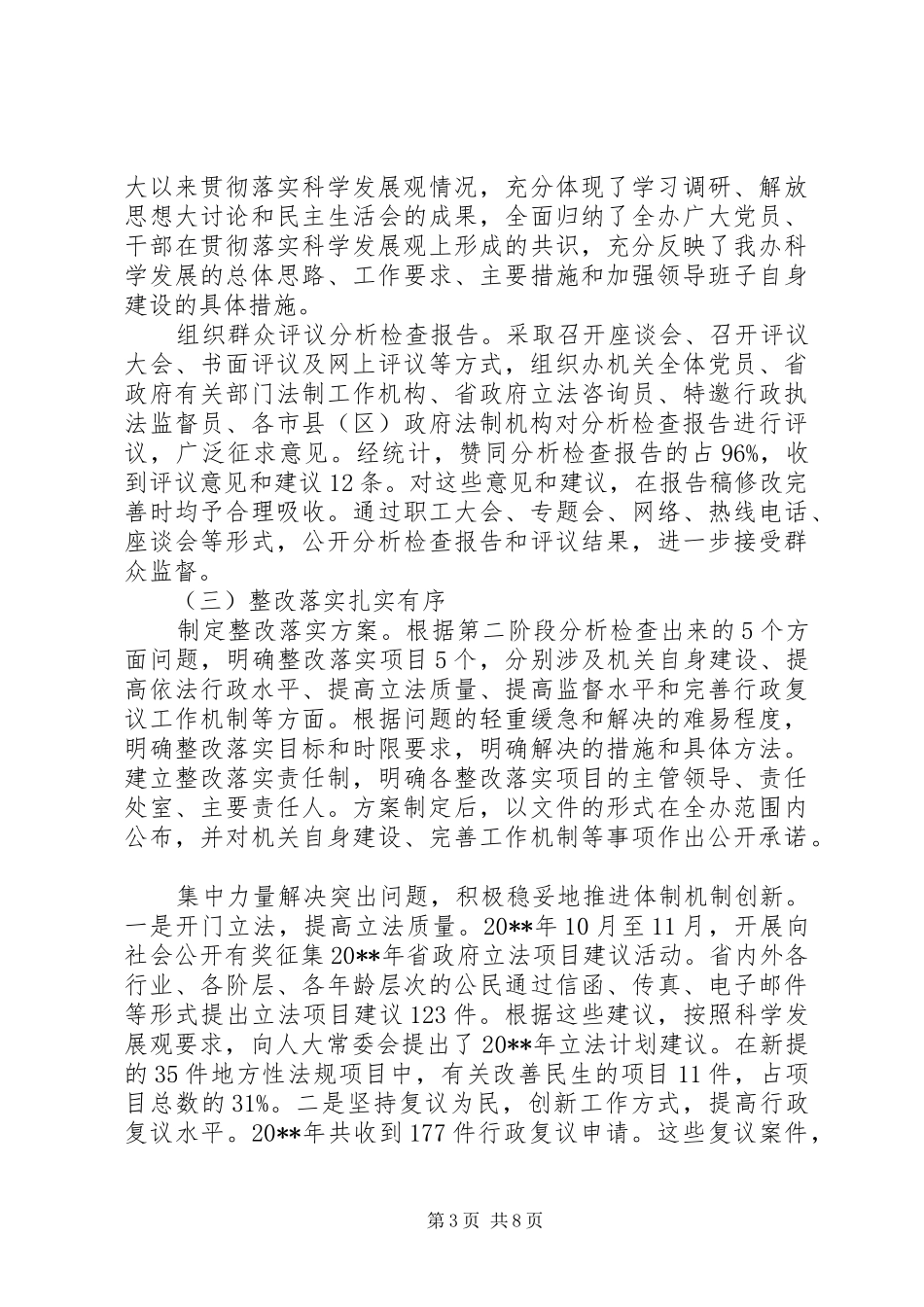 学习科学发展总结会领导讲话_第3页