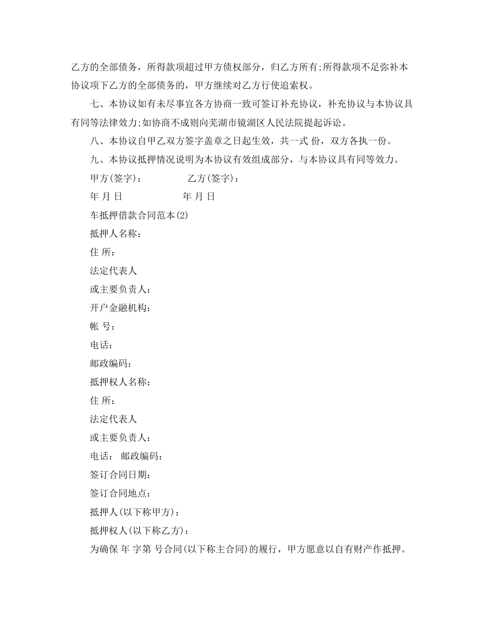 车抵押借款合同范本_第2页