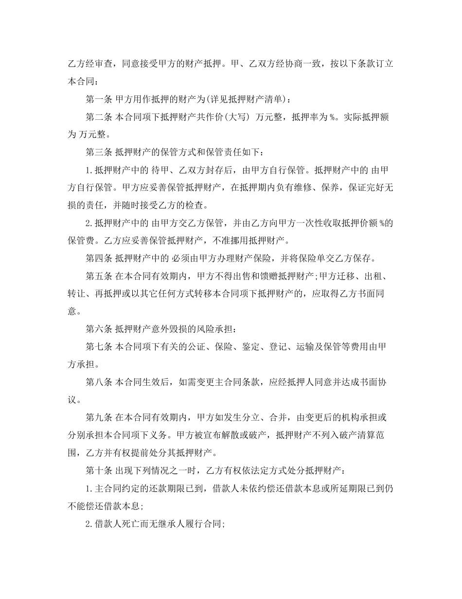 车抵押借款合同范本_第3页