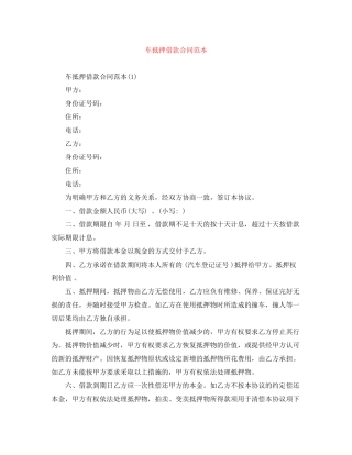 车抵押借款合同范本