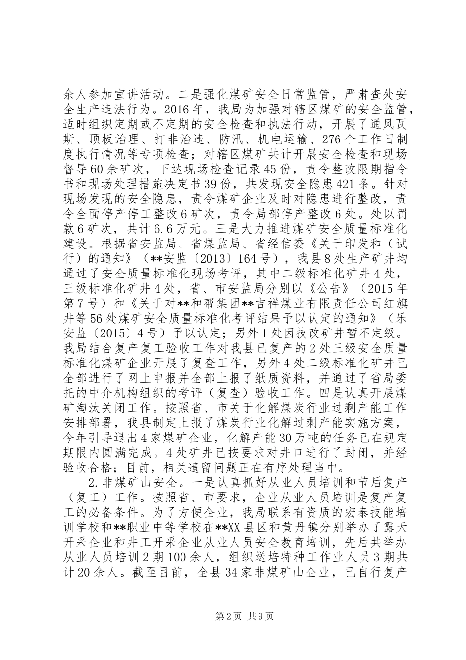 县安监局XX年工作总结和XX年工作思路_第2页