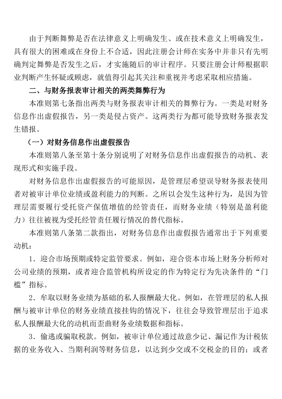 财务报表审计中对舞弊的考虑_第3页