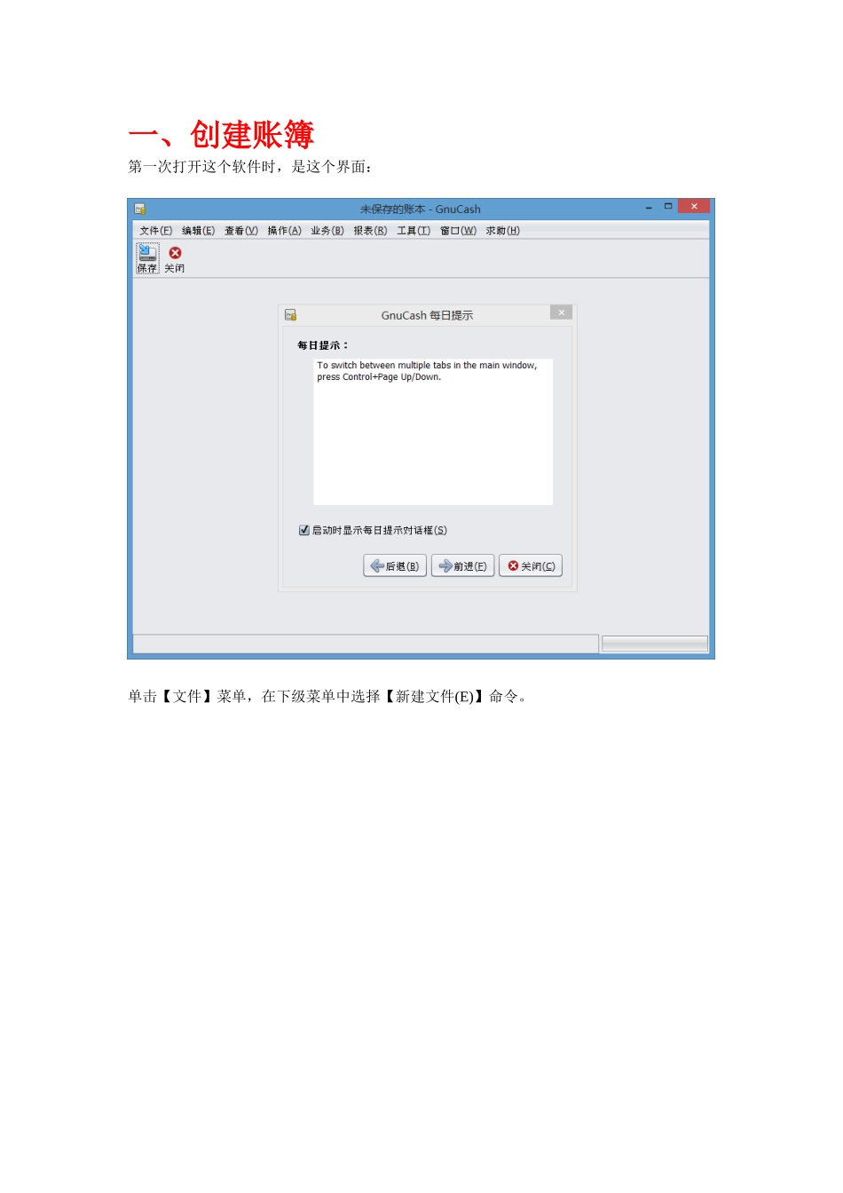 GnuCash财务管理教程_第3页