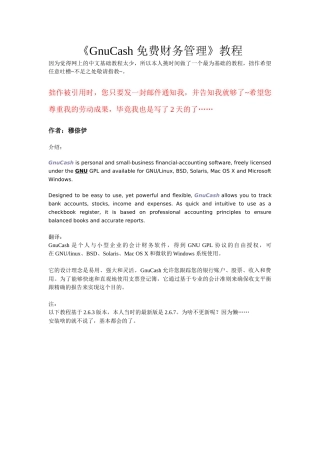 GnuCash财务管理教程