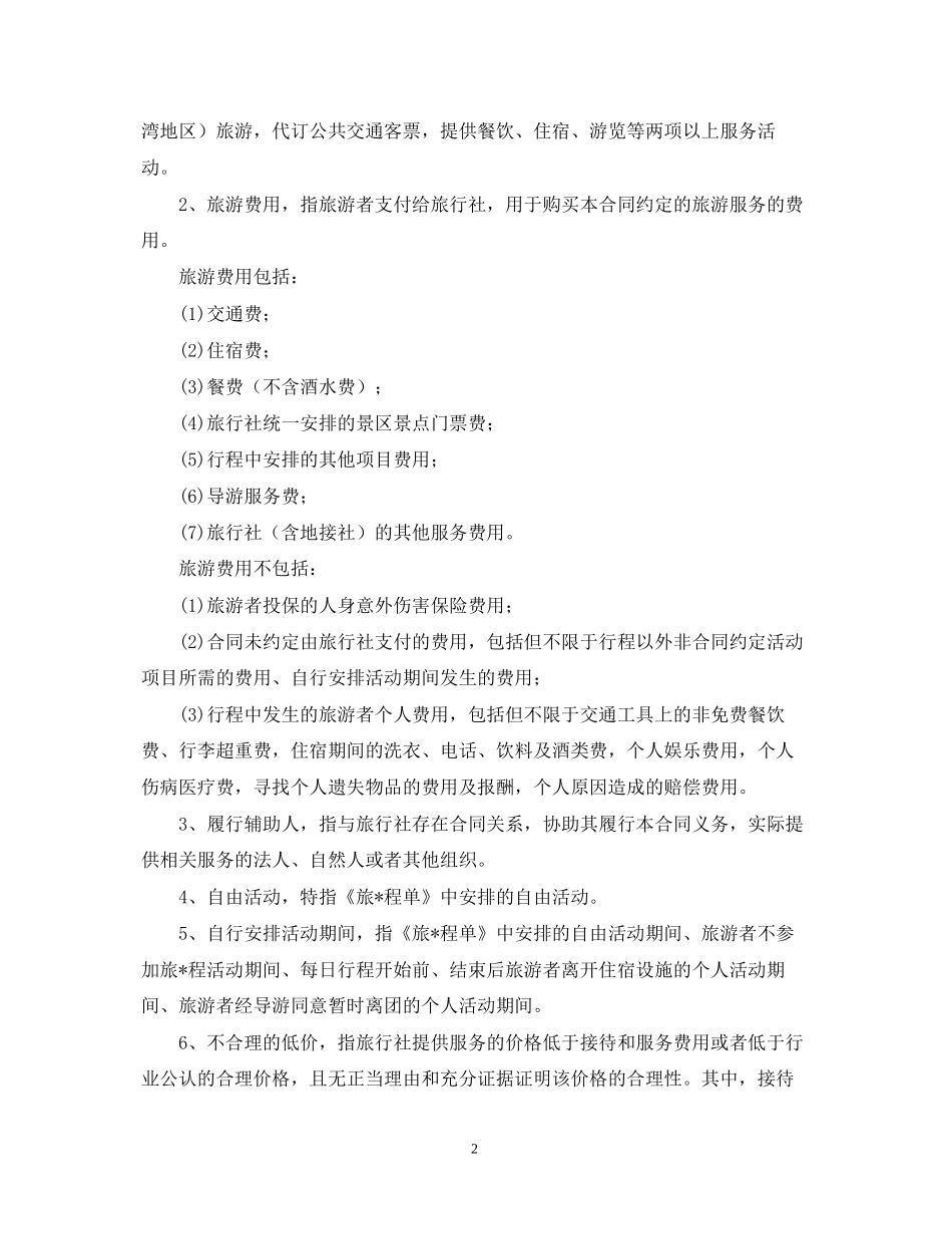 年国内旅游合同_第2页