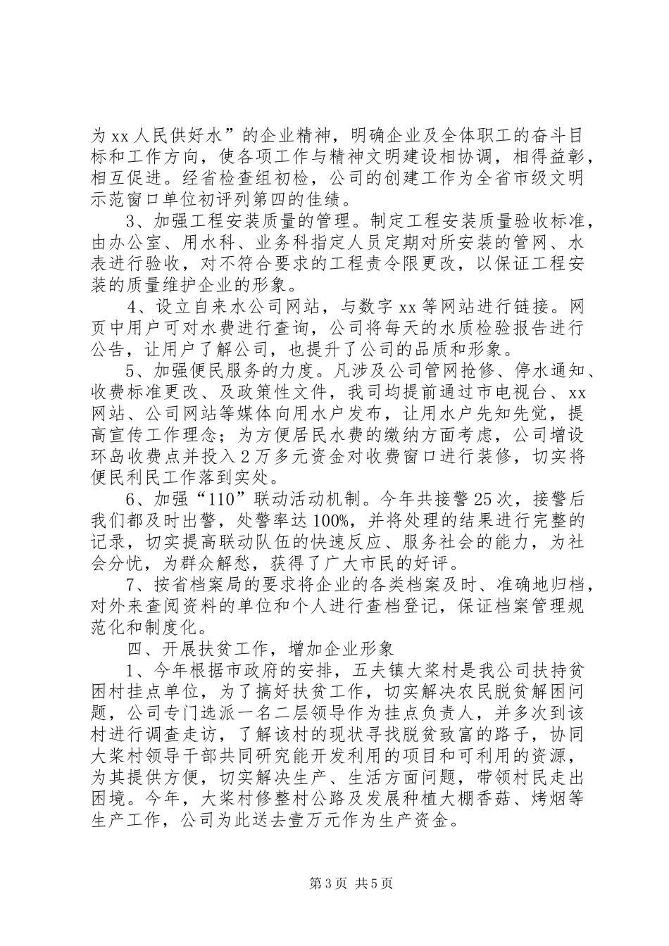 市自来水公司年终工作总结_第3页