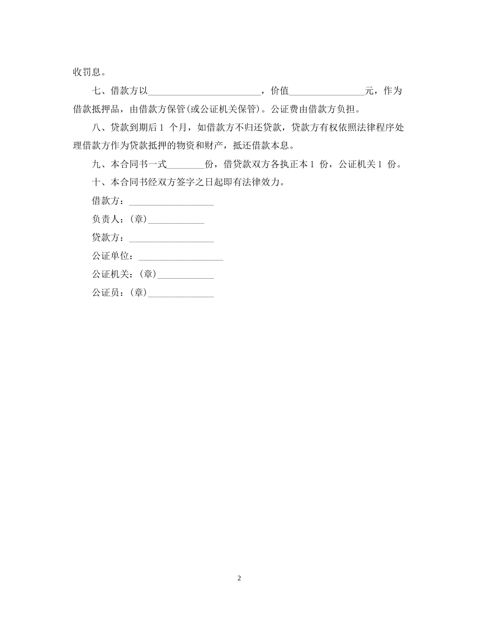 小额贷款公司借款担保合同范本_第2页
