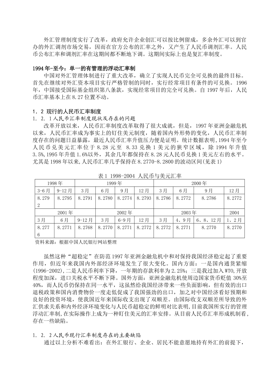 第一章 人民币汇率机制简介_第2页