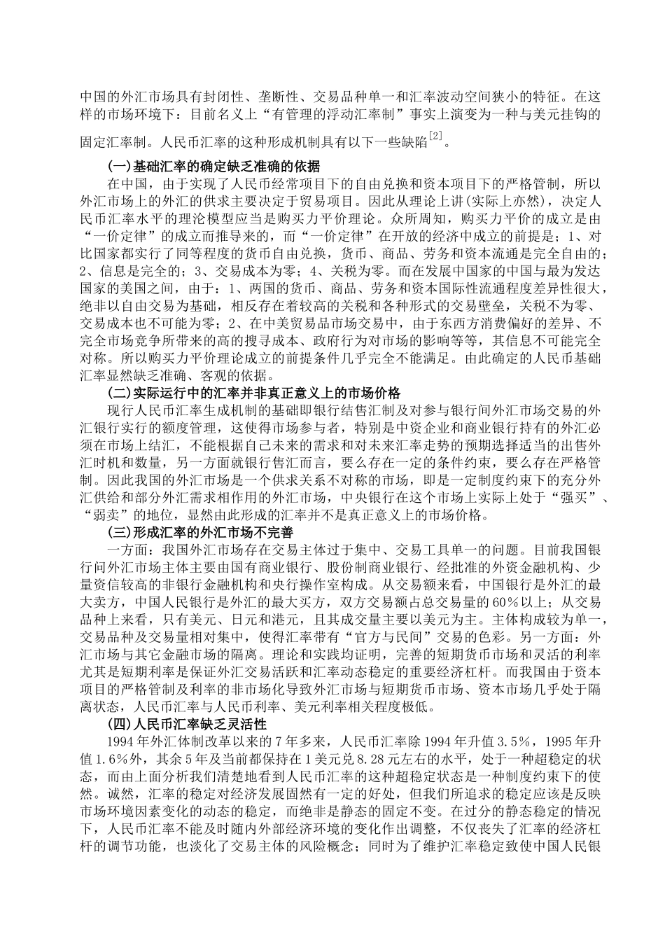 第一章 人民币汇率机制简介_第3页