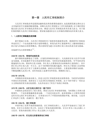 第一章 人民币汇率机制简介