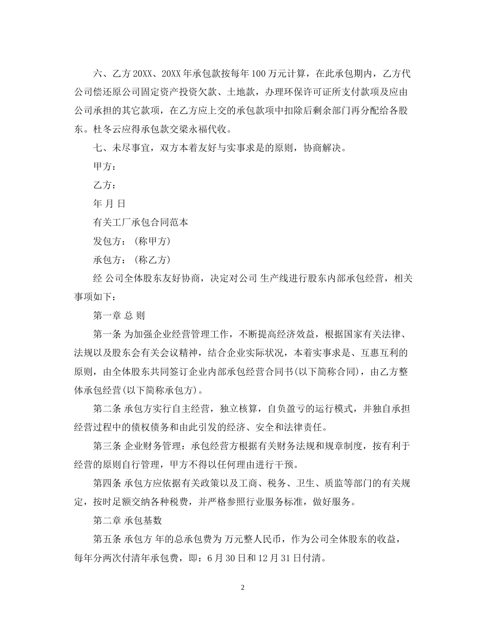 版工厂承包经营合同_第2页