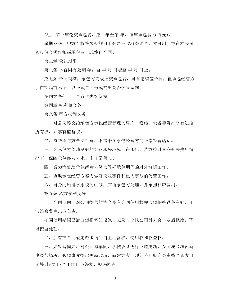 版工厂承包经营合同_第3页