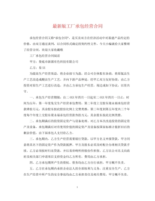 版工厂承包经营合同