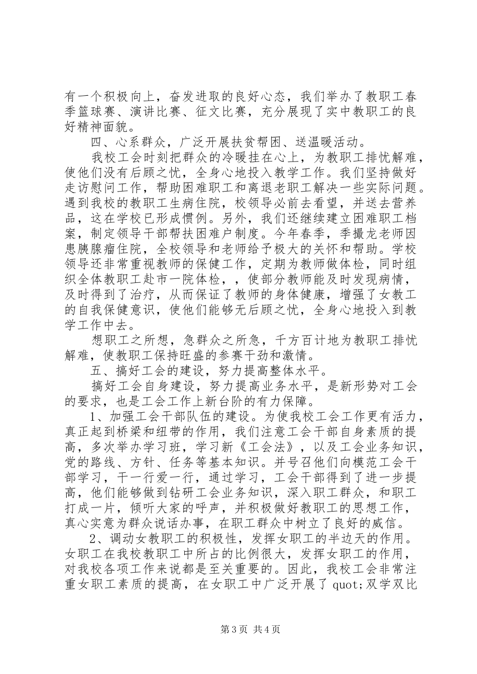 学校教育工会年度工作总结_第3页