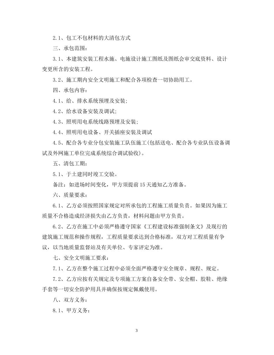 水电清包工程合同范本_水电清包工程合同模板_第3页