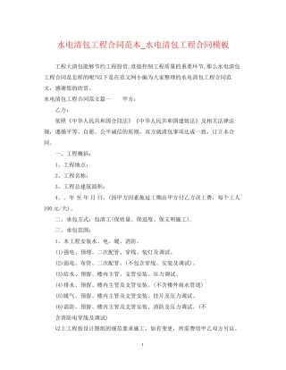 水电清包工程合同范本_水电清包工程合同模板