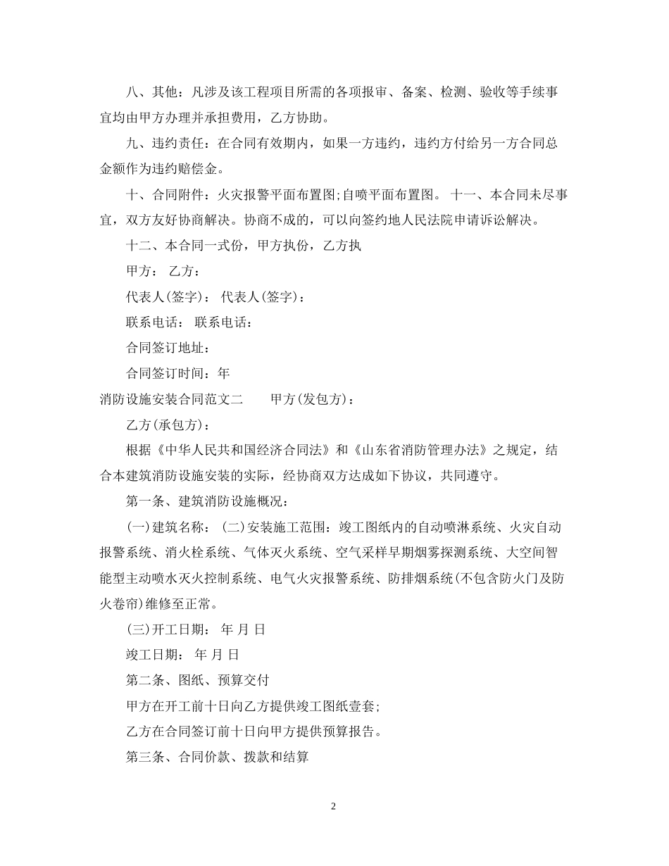 消防设施安装合同样本_第2页