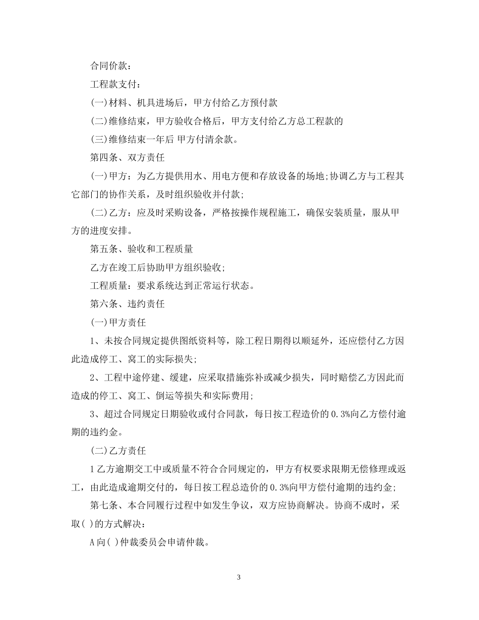 消防设施安装合同样本_第3页