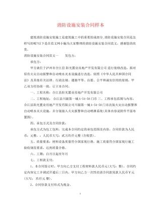 消防设施安装合同样本