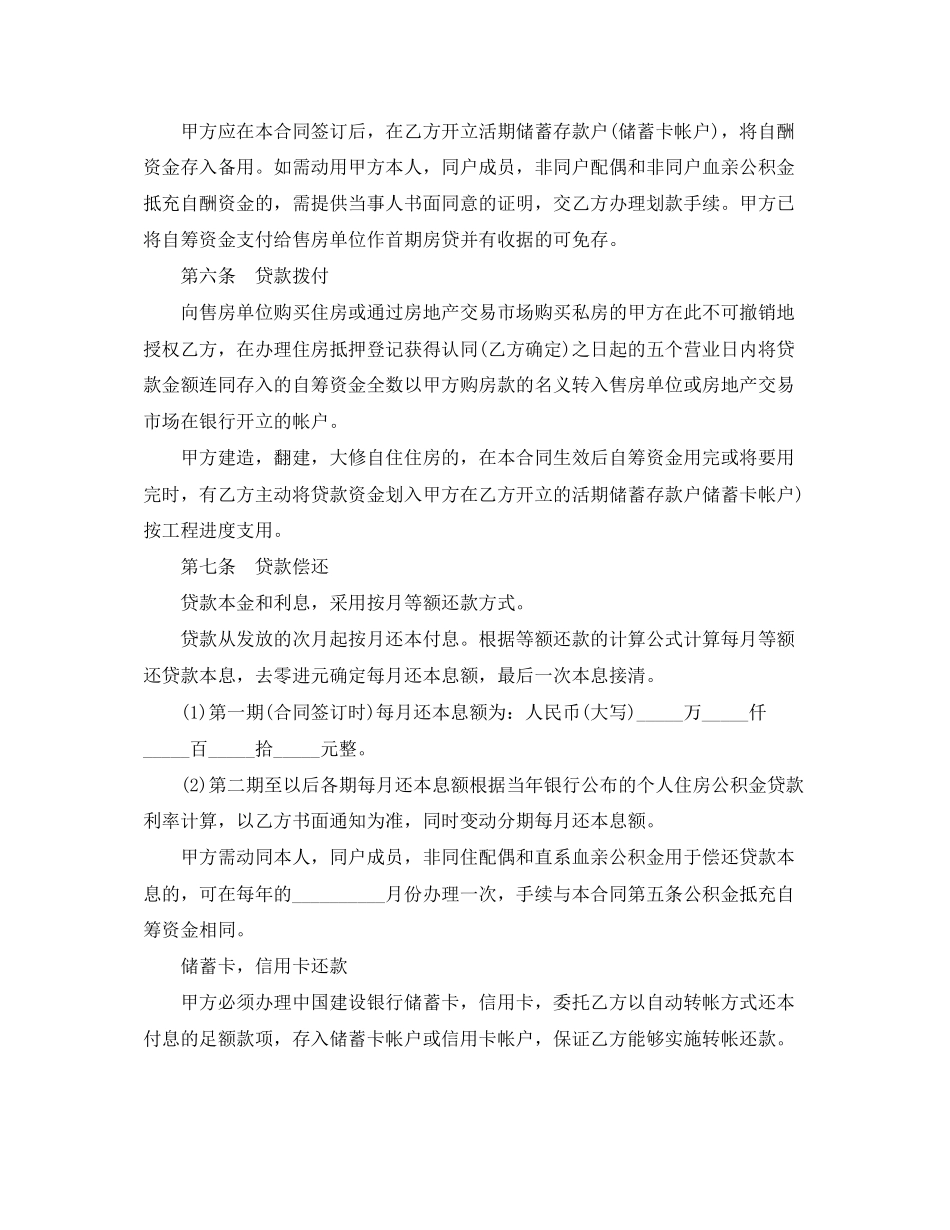 住房公积金借款合同_第2页