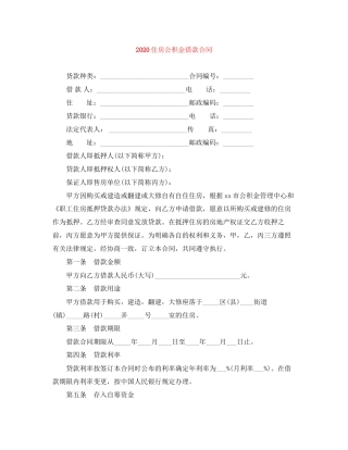 住房公积金借款合同
