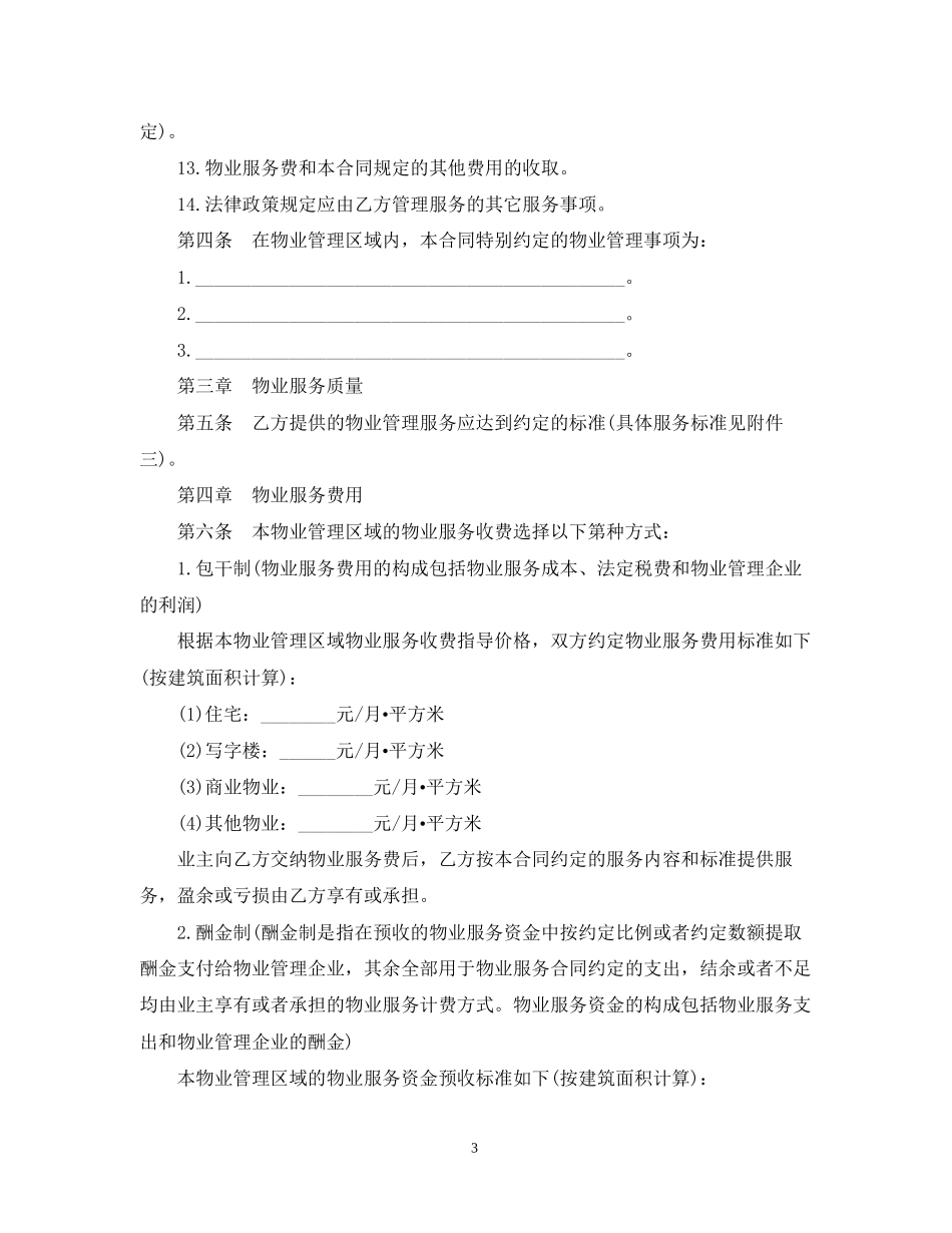 前期物业服务合同简单版_第3页