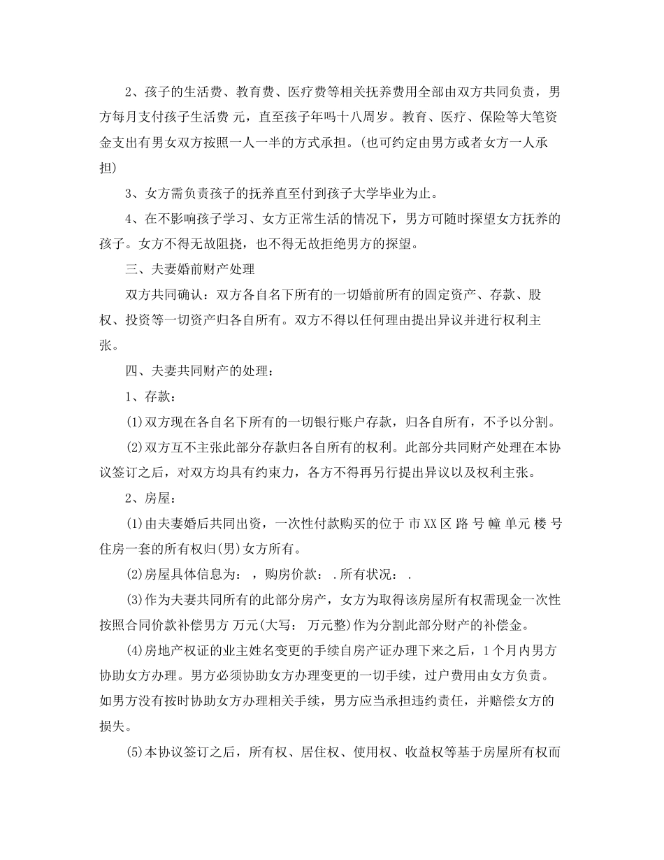 关于离婚协议书模板_第2页