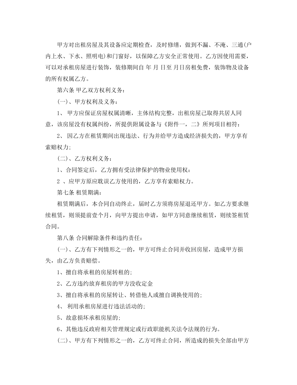 青岛房屋租赁合同_第2页