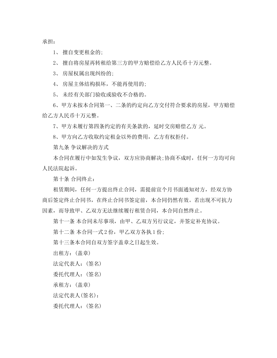 青岛房屋租赁合同_第3页