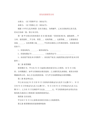 青岛房屋租赁合同