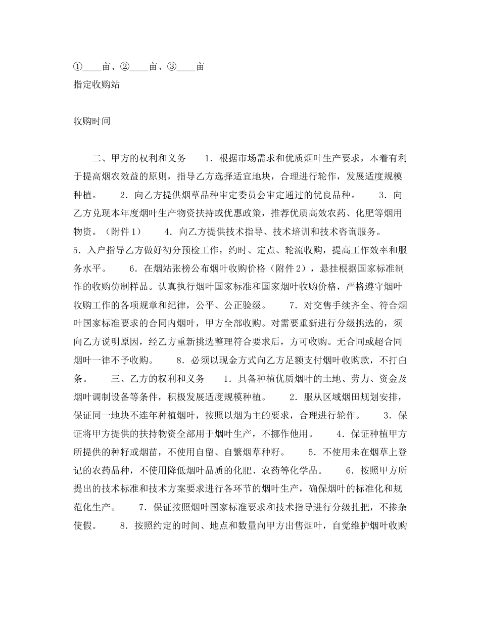 烟叶种植收购合同_第2页