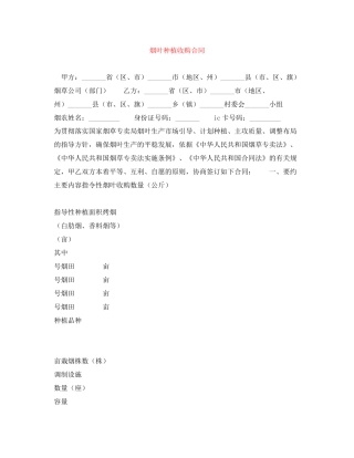 烟叶种植收购合同